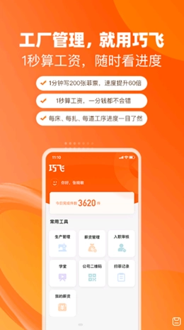 巧飞直装版图2