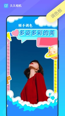 久久相机3