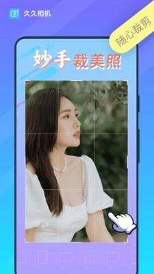 久久相机正版下载