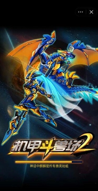 机甲斗兽场2 正版图4