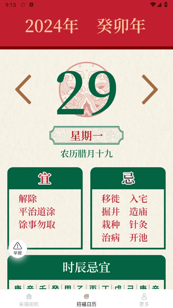 来福相机免费原版图1