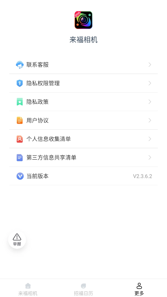 来福相机免费原版图2