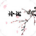 玲珑爽文安卓免费版