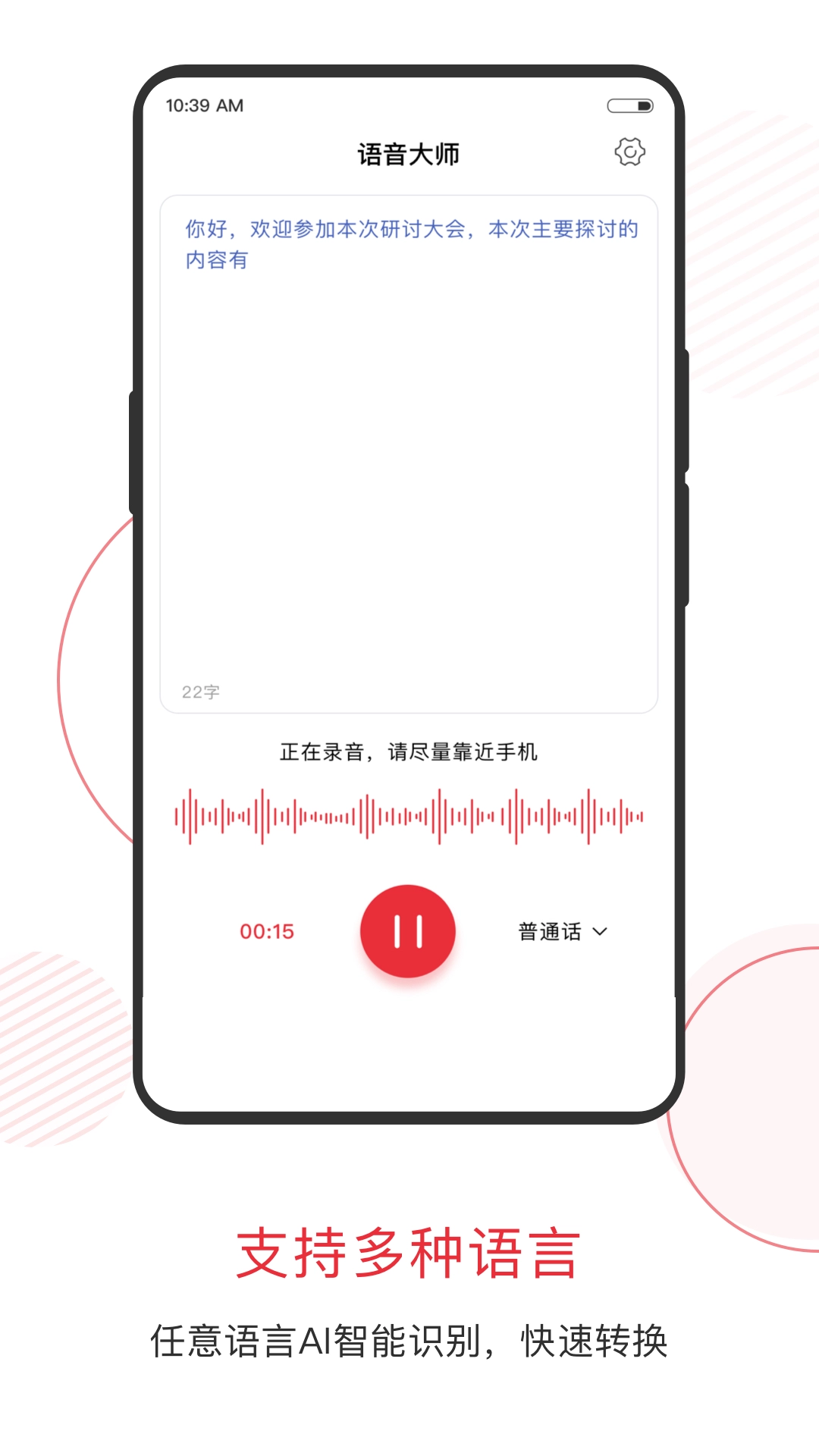 语音大师(3)