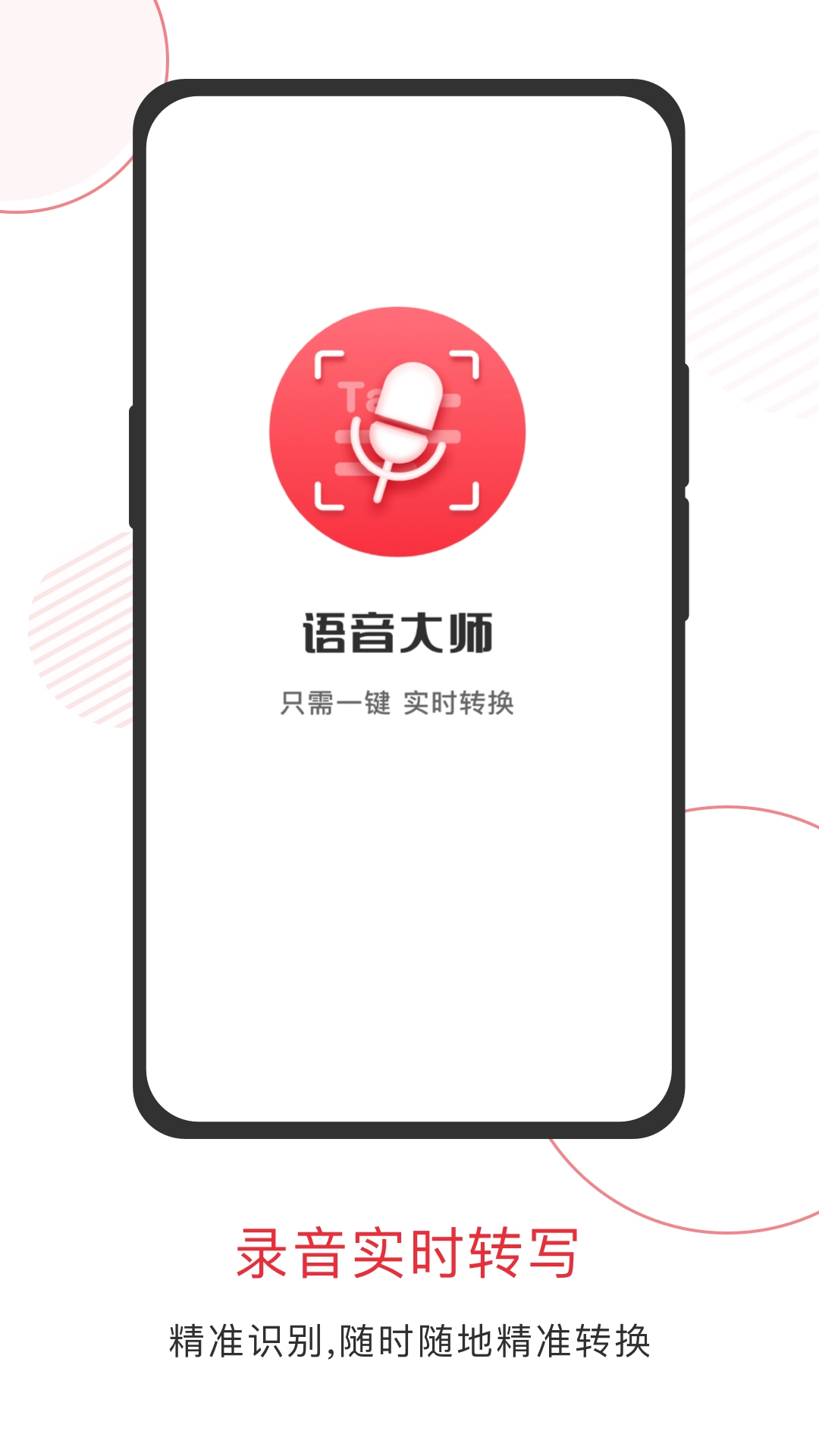 语音大师(4)