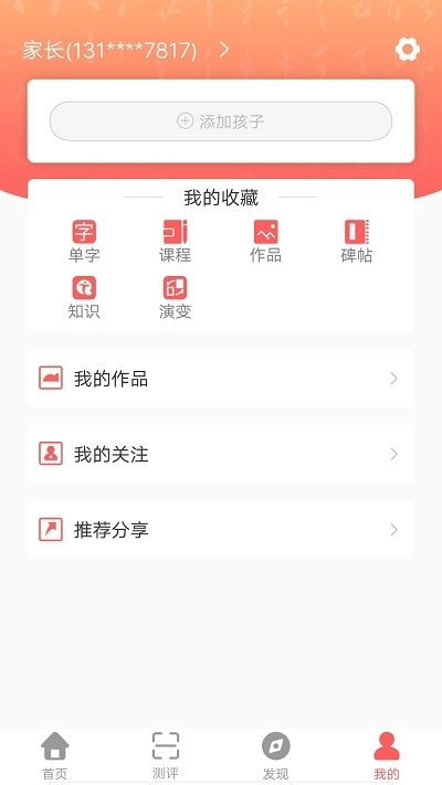国字云智能书法教学平台原版图3