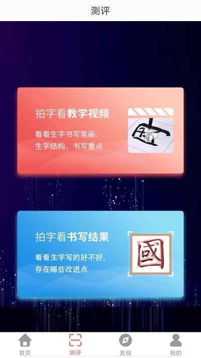 国字云智能书法教学平台原版图1