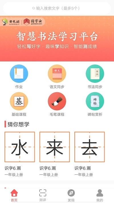 国字云智能书法教学平台原版图2