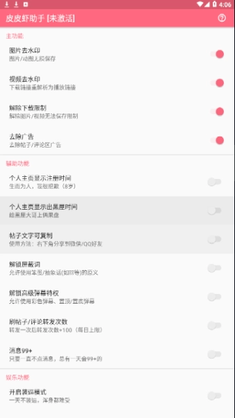 皮皮虾助手图2