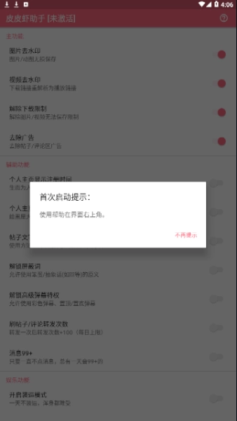 皮皮虾助手图1