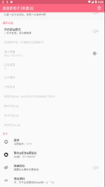 皮皮虾助手图3