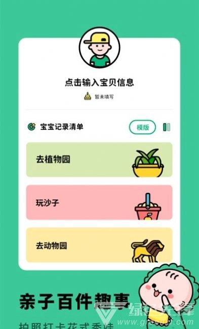 亲子生活相册安卓直装版图3