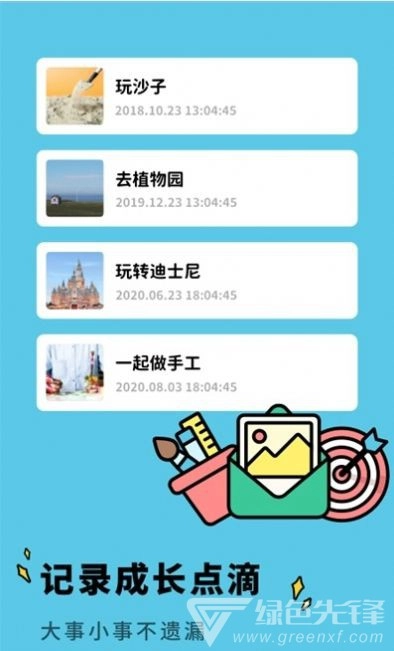 亲子生活相册安卓直装版图1