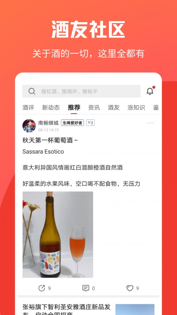 杯酒部落图4