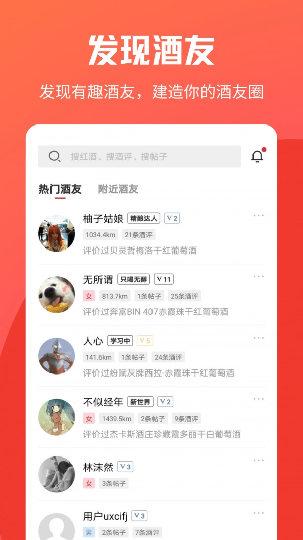 杯酒部落图2