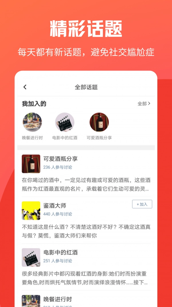 杯酒部落图1