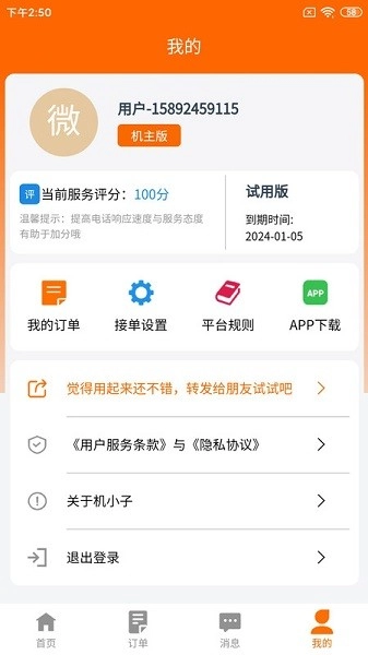 机小子工程机械租赁免费原版图2