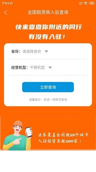 机小子工程机械租赁免费原版图3