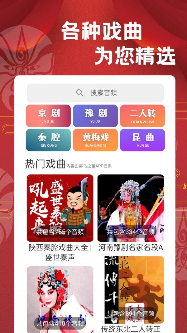 相聲戲曲大劇院截圖2