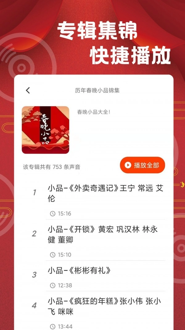相聲戲曲大劇院截圖1