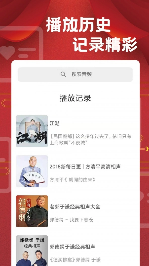 相聲戲曲大劇院截圖3