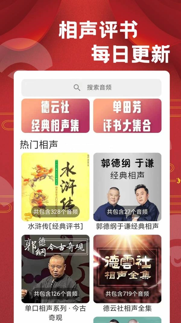 相聲戲曲大劇院安卓版下載