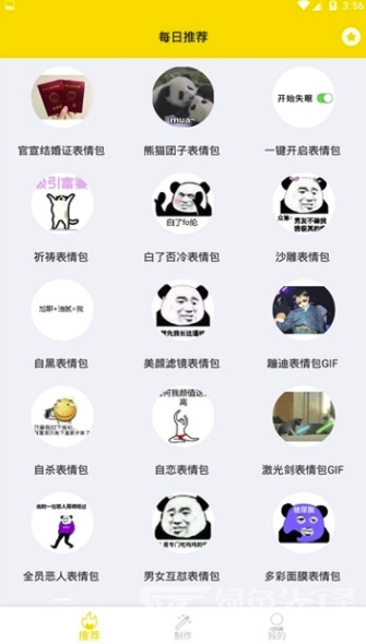 来斗图吧(来斗图表情包) 安卓版