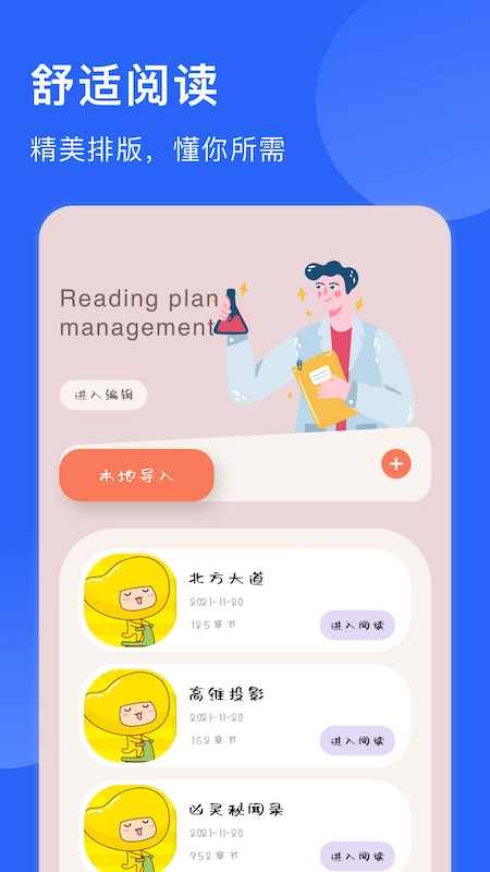 追书喵软件下载