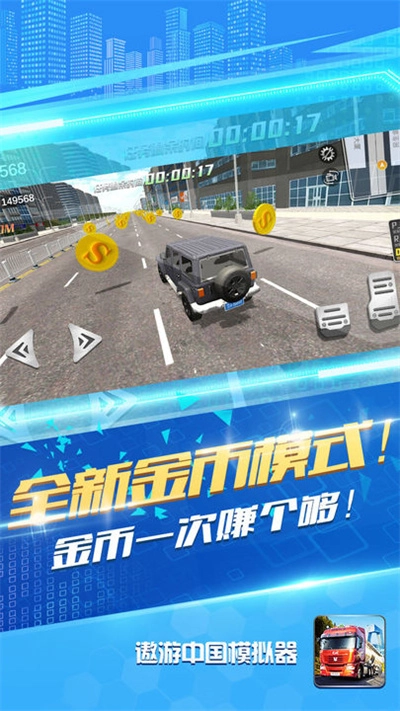 遨游中国模拟器图1