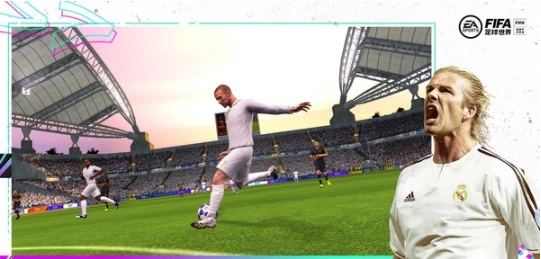 FIFA足球世界免费版图3
