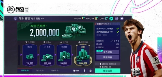 FIFA足球世界免费版图2
