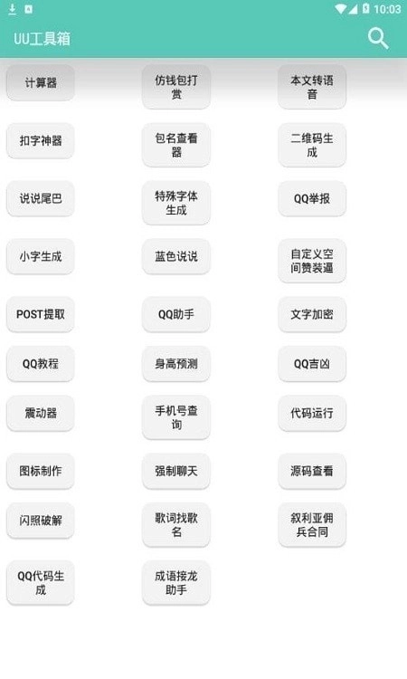 UU工具箱通用版图3