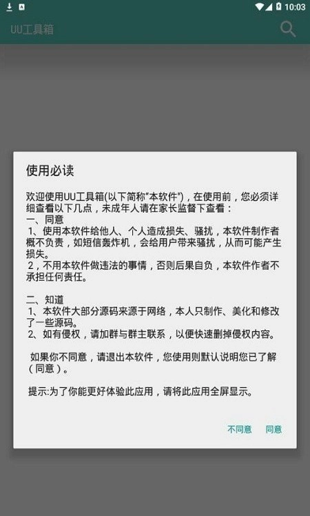UU工具箱通用版图1