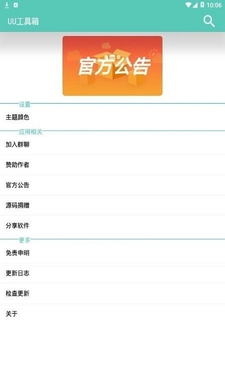 UU工具箱通用版图2