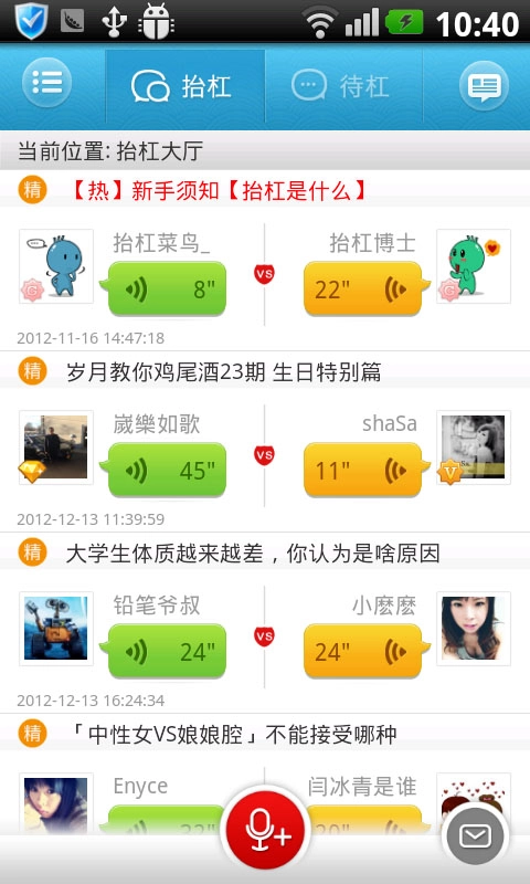 抬杠手机免费版(2)