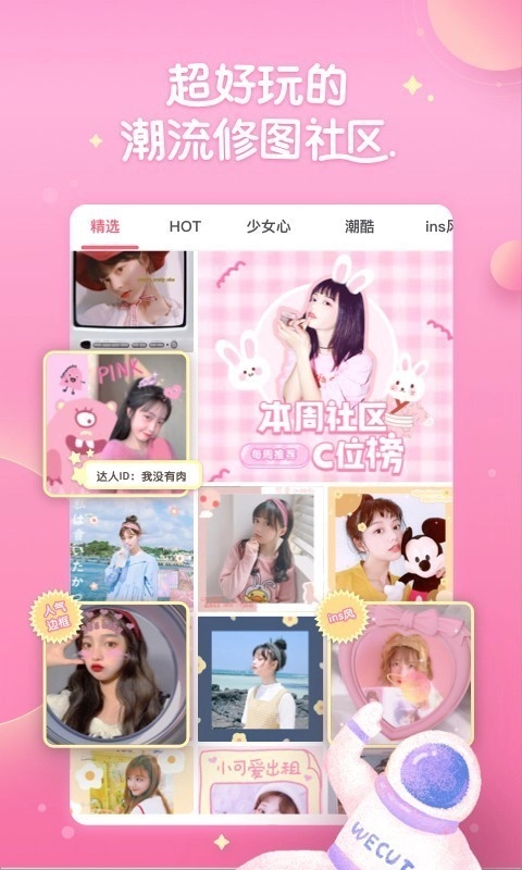 Wecut手机正版图3