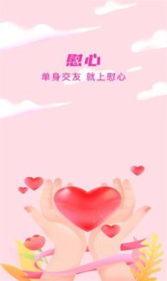 慰心图3