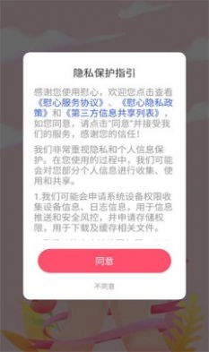 慰心图2
