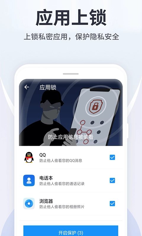 手机万能卫士