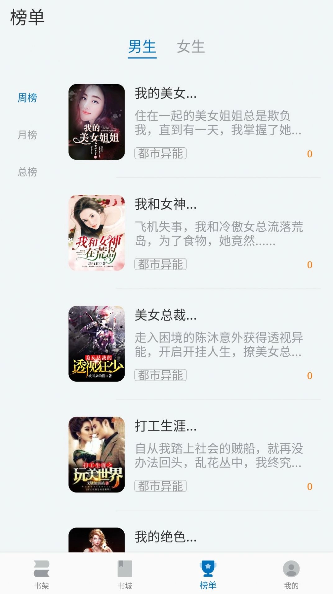 阅迷小说图2