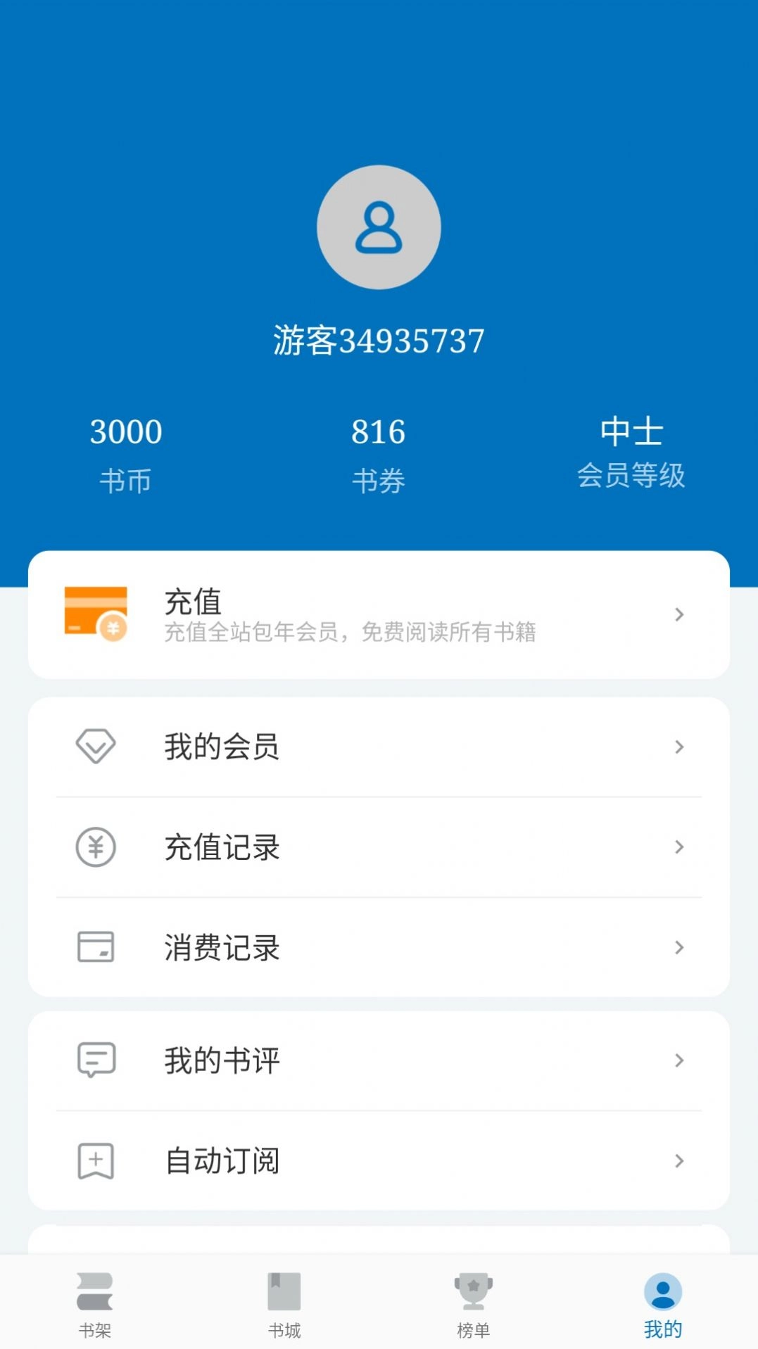 阅迷小说图3