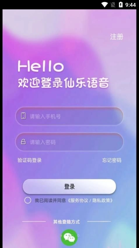 仙乐语音安卓版图3