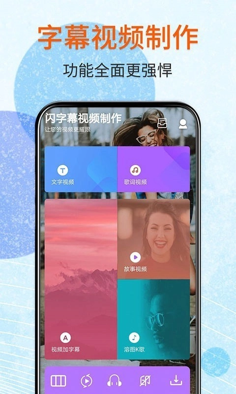 闪字幕图3