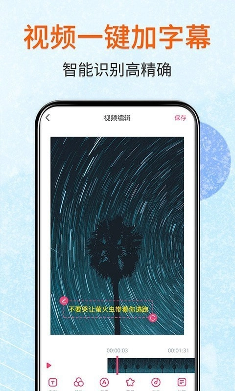 闪字幕图2