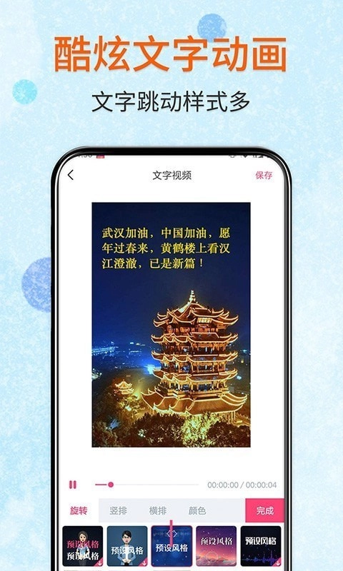 闪字幕图5