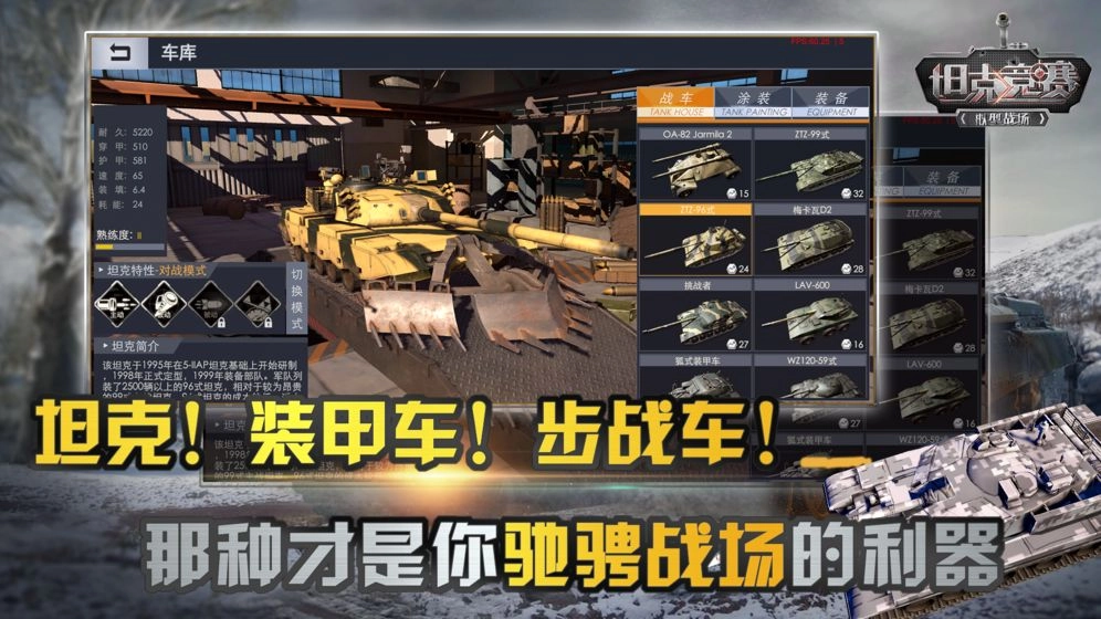 坦克竞赛