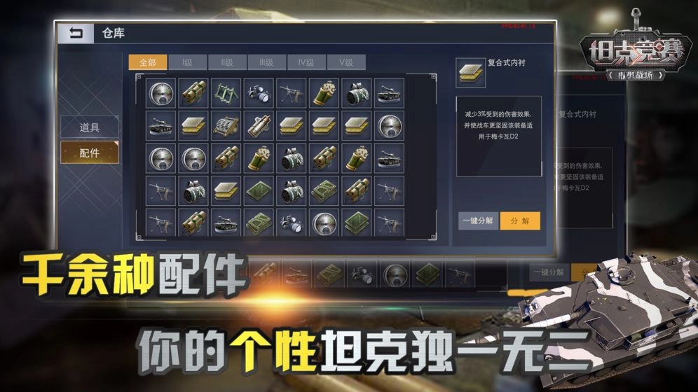 坦克竞赛
