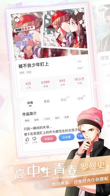 易次元漫画图1