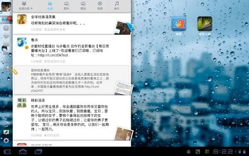 新浪微博HD官方版图4
