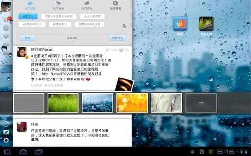 新浪微博HD官方版图2